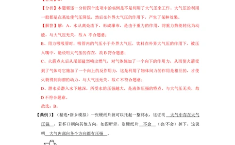 9.3大气压强（解析版）_初中全科电子版试卷练习试题_物理_8年级下册物理试题_人教版物理八年级下课时练习（045份）_课时练习第1套20份