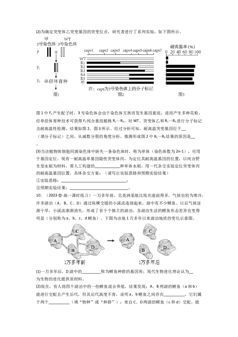 专题15变异、育种和进化（原卷版）_通用版（老高考）复习资料_2024年复习资料_完备战2024年高考生物一轮复习抢分特训（全国通用）