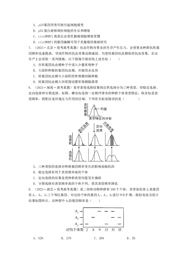 专题15变异、育种和进化（原卷版）_通用版（老高考）复习资料_2024年复习资料_完备战2024年高考生物一轮复习抢分特训（全国通用）