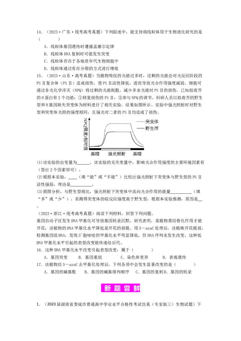 专题15变异、育种和进化（原卷版）_通用版（老高考）复习资料_2024年复习资料_完备战2024年高考生物一轮复习抢分特训（全国通用）
