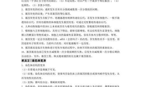 专题15变异、育种和进化（原卷版）_通用版（老高考）复习资料_2024年复习资料_完备战2024年高考生物一轮复习抢分特训（全国通用）