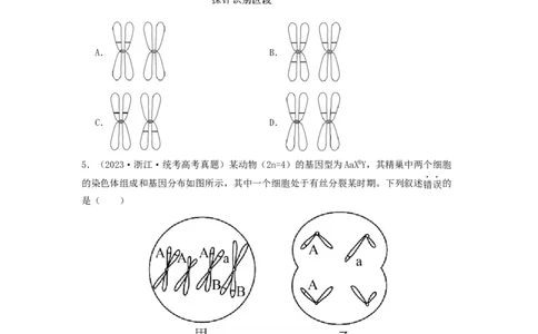 专题15变异、育种和进化（原卷版）_通用版（老高考）复习资料_2024年复习资料_完备战2024年高考生物一轮复习抢分特训（全国通用）