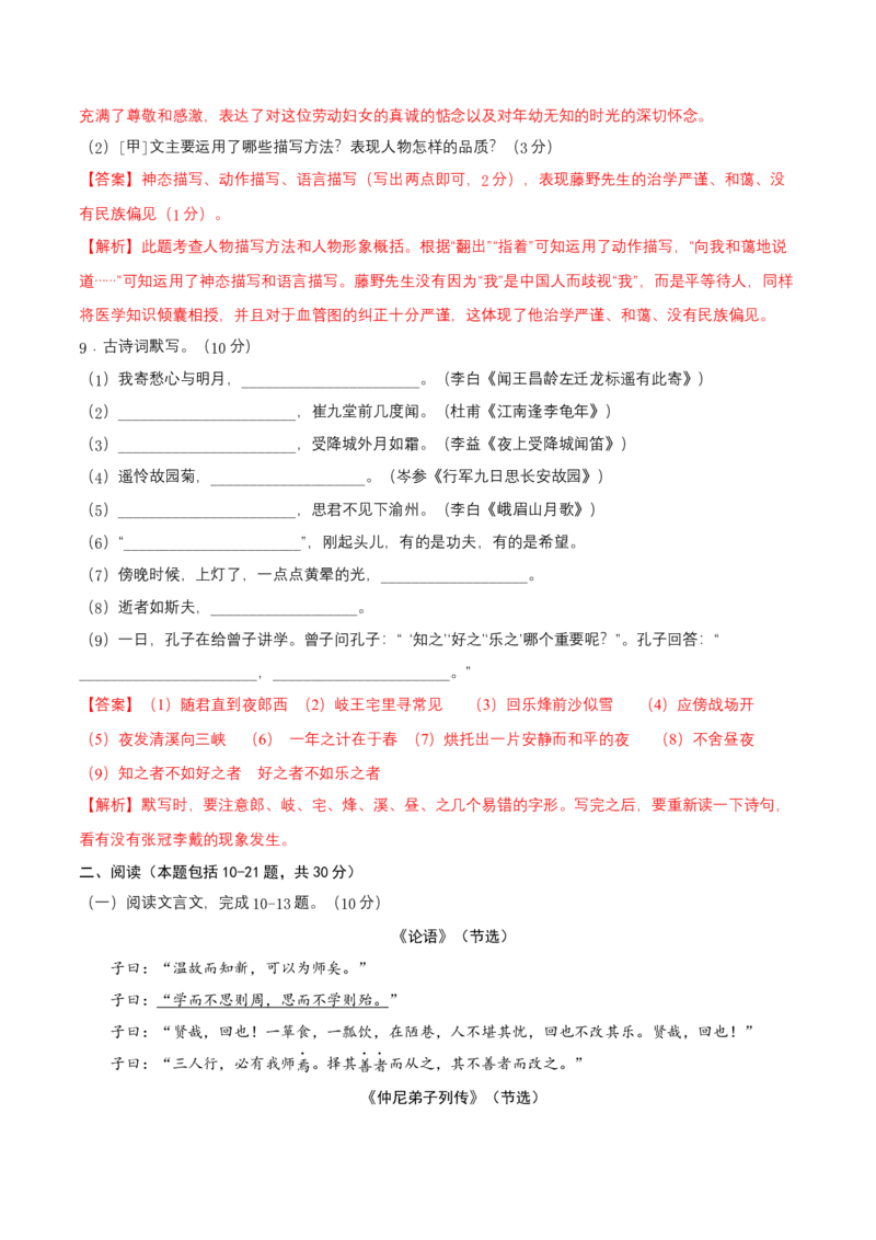 七年级上册第三单元测试卷（通用版）01（解析版）_初中全科电子版试卷练习试题_语文_7上初中部编版语文练习、试卷_部编语文七年级上单元试卷（036份）_第3套同步达标卷含答题卡