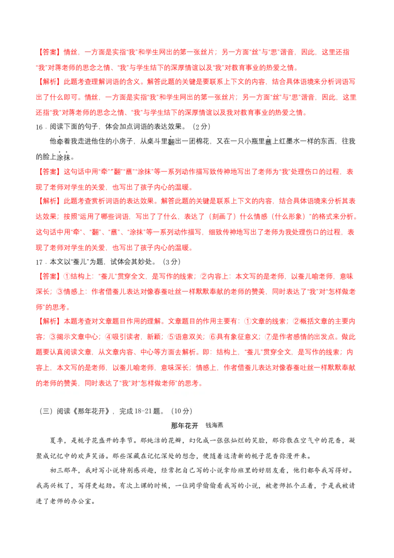 七年级上册第三单元测试卷（通用版）01（解析版）_初中全科电子版试卷练习试题_语文_7上初中部编版语文练习、试卷_部编语文七年级上单元试卷（036份）_第3套同步达标卷含答题卡
