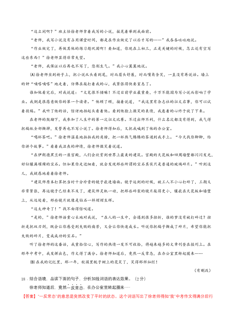 七年级上册第三单元测试卷（通用版）01（解析版）_初中全科电子版试卷练习试题_语文_7上初中部编版语文练习、试卷_部编语文七年级上单元试卷（036份）_第3套同步达标卷含答题卡