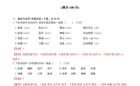 七年级上册第三单元测试卷（通用版）01（解析版）_初中全科电子版试卷练习试题_语文_7上初中部编版语文练习、试卷_部编语文七年级上单元试卷（036份）_第3套同步达标卷含答题卡