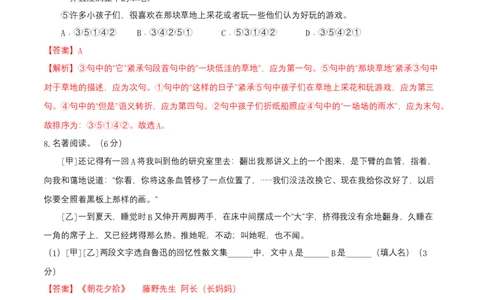 七年级上册第三单元测试卷（通用版）01（解析版）_初中全科电子版试卷练习试题_语文_7上初中部编版语文练习、试卷_部编语文七年级上单元试卷（036份）_第3套同步达标卷含答题卡
