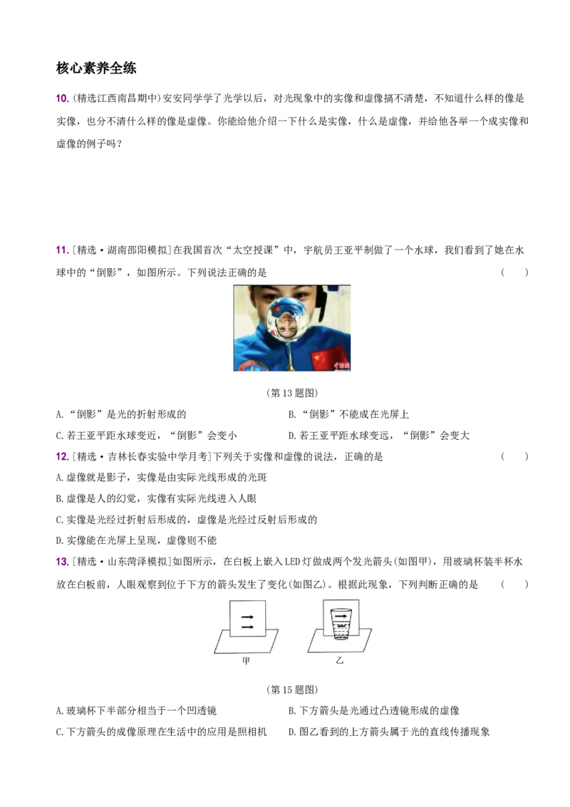 5.2生活中的透镜－八年级物理上册新视角培优集训（人教版）_初中全科电子版试卷练习试题_物理_8年级上册物理试题_人教版物理八年级上课时练习（104份）_课时练习第3套26