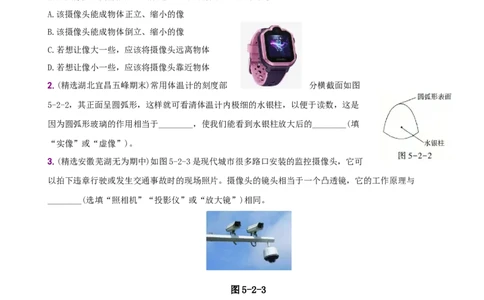 5.2生活中的透镜－八年级物理上册新视角培优集训（人教版）_初中全科电子版试卷练习试题_物理_8年级上册物理试题_人教版物理八年级上课时练习（104份）_课时练习第3套26