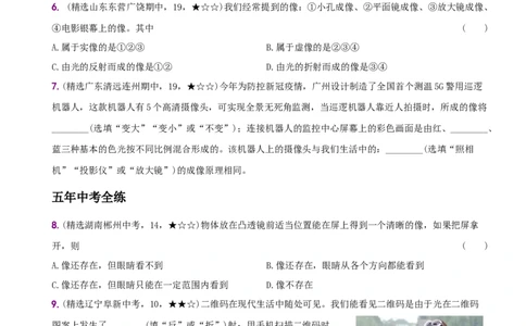 5.2生活中的透镜－八年级物理上册新视角培优集训（人教版）_初中全科电子版试卷练习试题_物理_8年级上册物理试题_人教版物理八年级上课时练习（104份）_课时练习第3套26