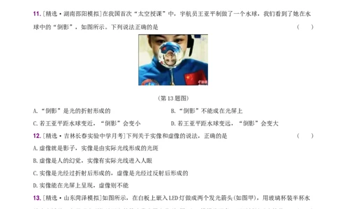 5.2生活中的透镜－八年级物理上册新视角培优集训（人教版）_初中全科电子版试卷练习试题_物理_8年级上册物理试题_人教版物理八年级上课时练习（104份）_课时练习第3套26