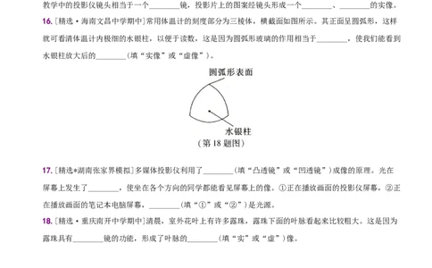 5.2生活中的透镜－八年级物理上册新视角培优集训（人教版）_初中全科电子版试卷练习试题_物理_8年级上册物理试题_人教版物理八年级上课时练习（104份）_课时练习第3套26