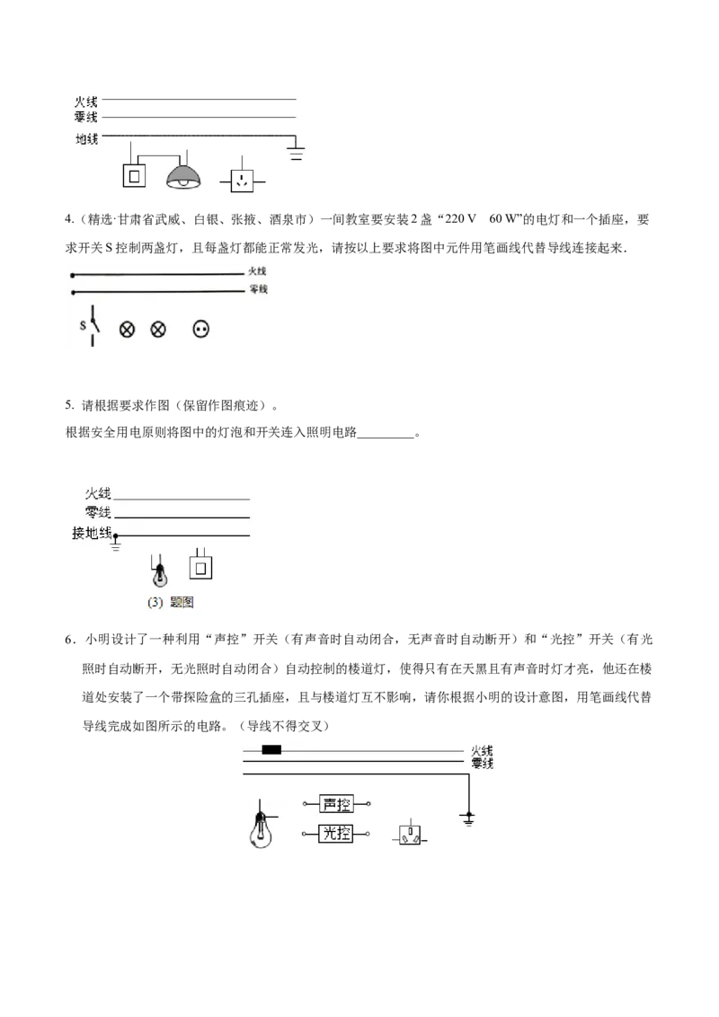 专题7家庭电路作图（人教版）（原卷版）_初中全科电子版试卷练习试题_物理_9年级上下册物理试题_人教版物理九年级全一册专项练习（013份）