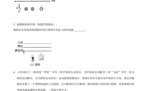 专题7家庭电路作图（人教版）（原卷版）_初中全科电子版试卷练习试题_物理_9年级上下册物理试题_人教版物理九年级全一册专项练习（013份）