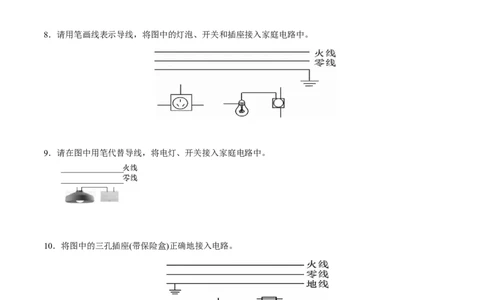 专题7家庭电路作图（人教版）（原卷版）_初中全科电子版试卷练习试题_物理_9年级上下册物理试题_人教版物理九年级全一册专项练习（013份）