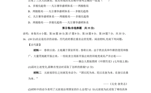 2018年泰安市中考历史试题及答案_山东历年中考真题_山东省历年中考真题2013~2024_初中历史历年真题（2013-2024）