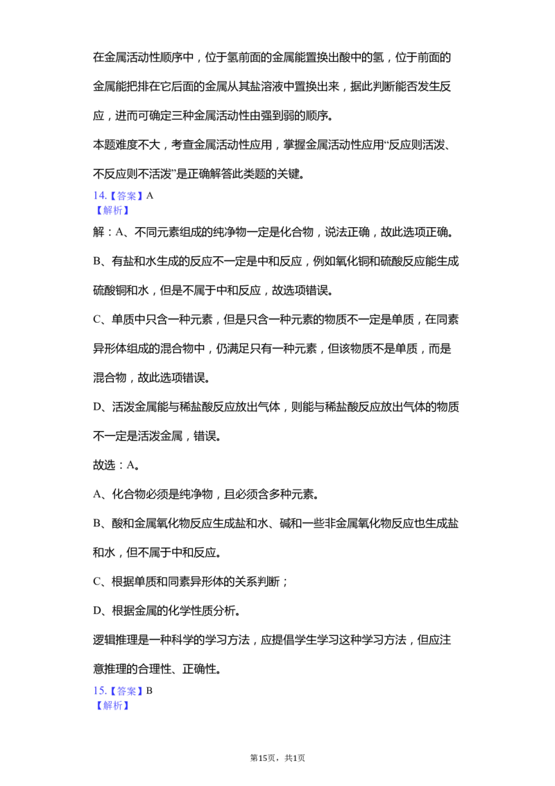 2019山东滨州化学试卷+答案+解析(word整理版)_山东历年中考真题_山东省历年中考真题2013~2024_初中化学历年真题（2013-2024）