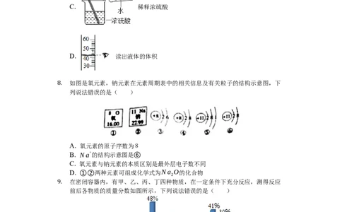 2019山东滨州化学试卷+答案+解析(word整理版)_山东历年中考真题_山东省历年中考真题2013~2024_初中化学历年真题（2013-2024）