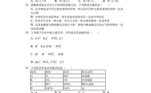 2019山东滨州化学试卷+答案+解析(word整理版)_山东历年中考真题_山东省历年中考真题2013~2024_初中化学历年真题（2013-2024）