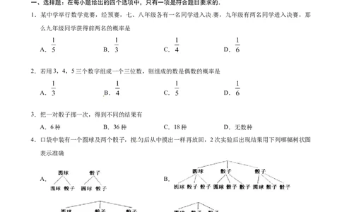 25.2用列举法求概率-九年级数学人教版（上）（原卷版）_初中全科电子版试卷练习试题_数学_9上初中人教版数学练习、试卷_人教数学九年级上课时练习（58份）