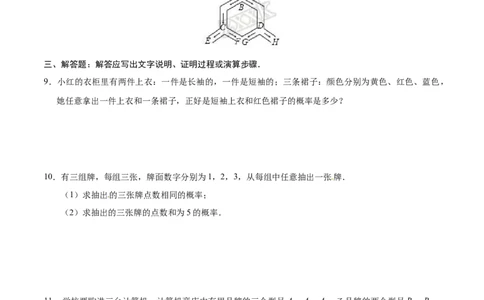 25.2用列举法求概率-九年级数学人教版（上）（原卷版）_初中全科电子版试卷练习试题_数学_9上初中人教版数学练习、试卷_人教数学九年级上课时练习（58份）