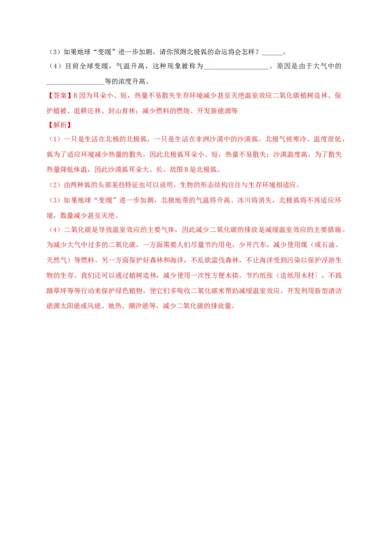 6.3保护生物的多样性（章末检测）（备作业）-（人教版）（解析版）_初中全科电子版试卷练习试题_生物_生物8上练习_人教生物8年级上单元试卷48份