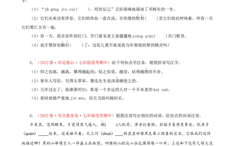 专题01：字音字形（专题过关）-七年级语文下学期（部编版）（原卷版）_初中全科电子版试卷练习试题_语文_7下初中部编版语文练习、试卷_部编语文七年级下专项练习（021份）