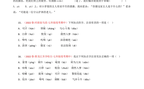 专题01：字音字形（专题过关）-七年级语文下学期（部编版）（原卷版）_初中全科电子版试卷练习试题_语文_7下初中部编版语文练习、试卷_部编语文七年级下专项练习（021份）
