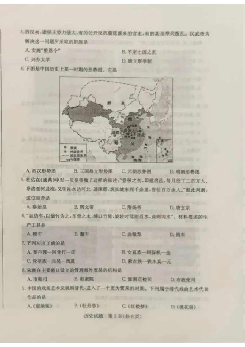 2023山东东营中考历史试卷(图片版)_山东历年中考真题_山东省历年中考真题2013~2024_初中历史历年真题（2013-2024）
