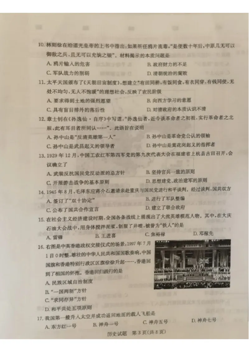 2023山东东营中考历史试卷(图片版)_山东历年中考真题_山东省历年中考真题2013~2024_初中历史历年真题（2013-2024）