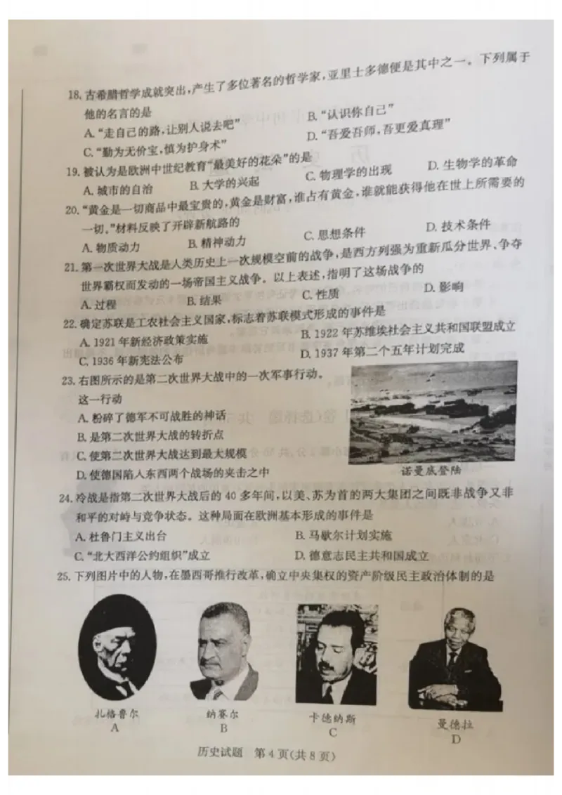 2023山东东营中考历史试卷(图片版)_山东历年中考真题_山东省历年中考真题2013~2024_初中历史历年真题（2013-2024）