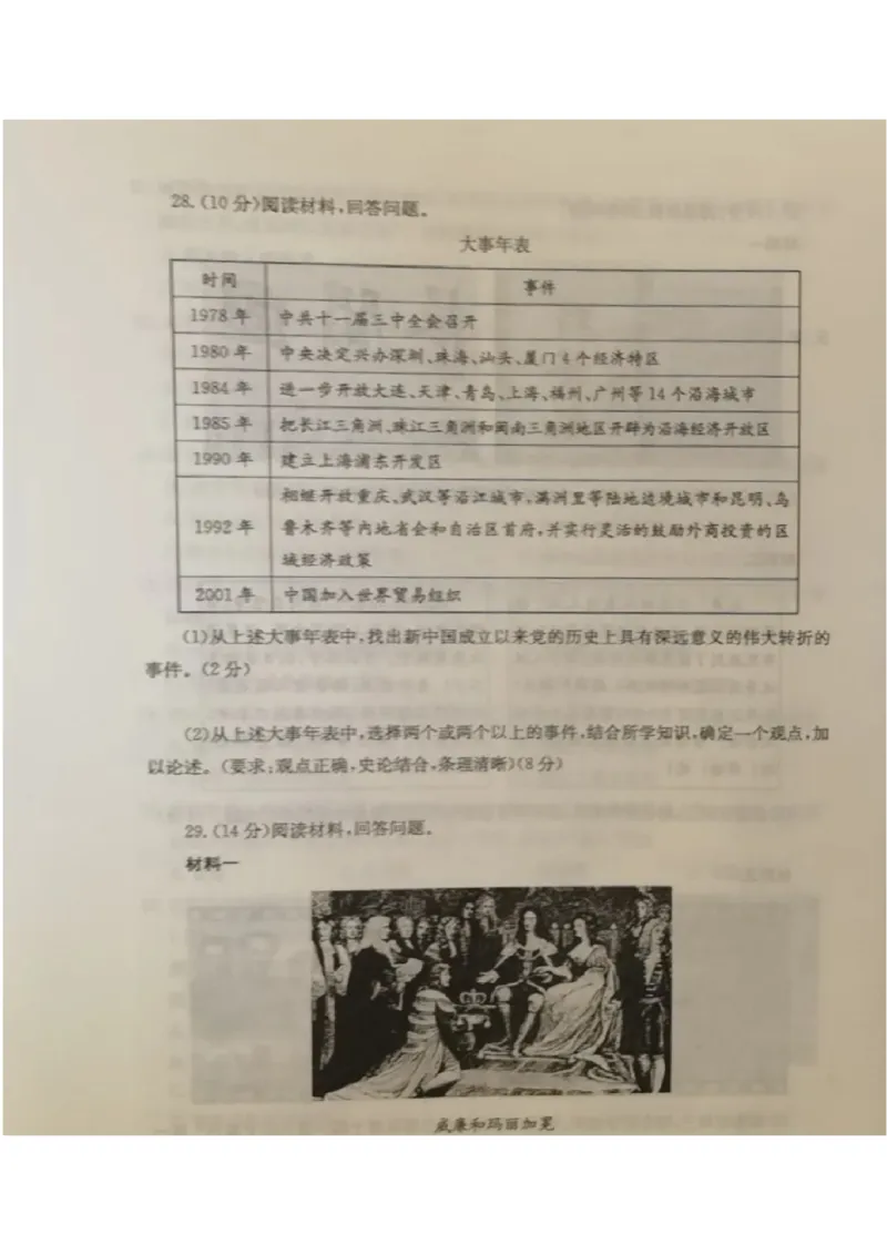2023山东东营中考历史试卷(图片版)_山东历年中考真题_山东省历年中考真题2013~2024_初中历史历年真题（2013-2024）