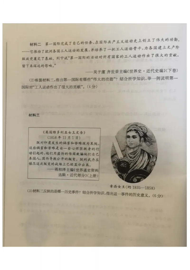 2023山东东营中考历史试卷(图片版)_山东历年中考真题_山东省历年中考真题2013~2024_初中历史历年真题（2013-2024）