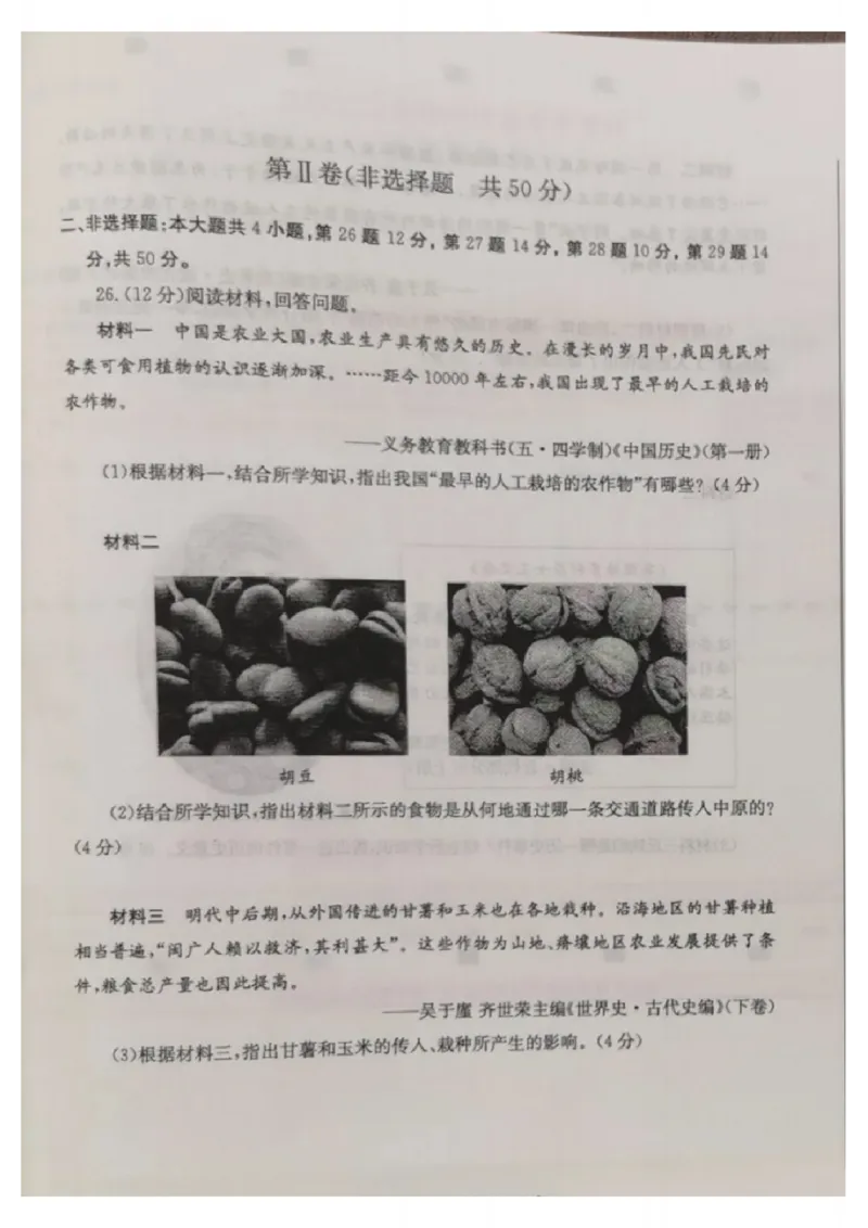 2023山东东营中考历史试卷(图片版)_山东历年中考真题_山东省历年中考真题2013~2024_初中历史历年真题（2013-2024）