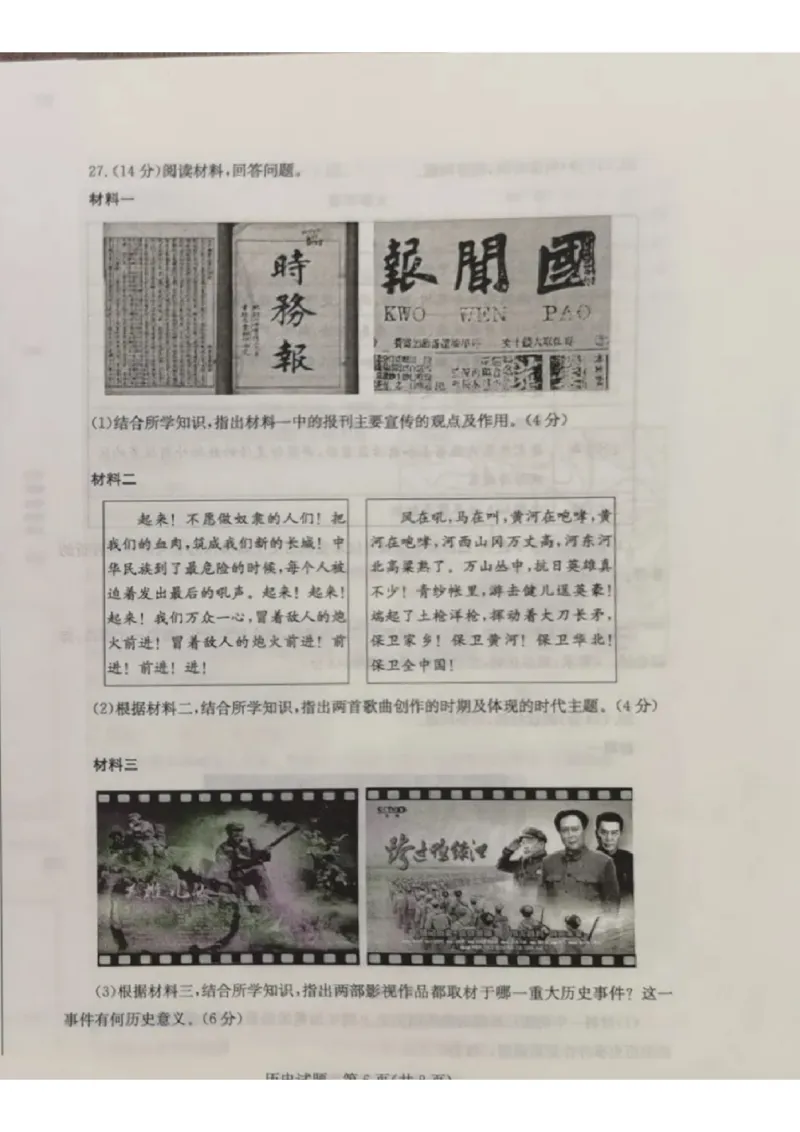 2023山东东营中考历史试卷(图片版)_山东历年中考真题_山东省历年中考真题2013~2024_初中历史历年真题（2013-2024）