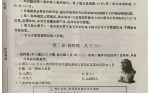 2023山东东营中考历史试卷(图片版)_山东历年中考真题_山东省历年中考真题2013~2024_初中历史历年真题（2013-2024）