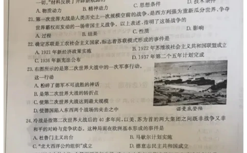 2023山东东营中考历史试卷(图片版)_山东历年中考真题_山东省历年中考真题2013~2024_初中历史历年真题（2013-2024）