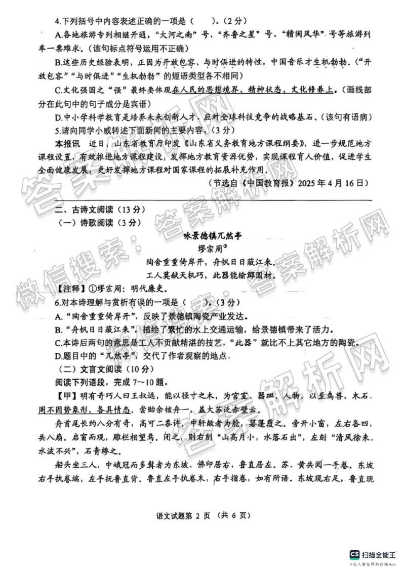 2025年威海市中考语文真题原卷_山东历年中考真题_山东省2025中考题_威海市