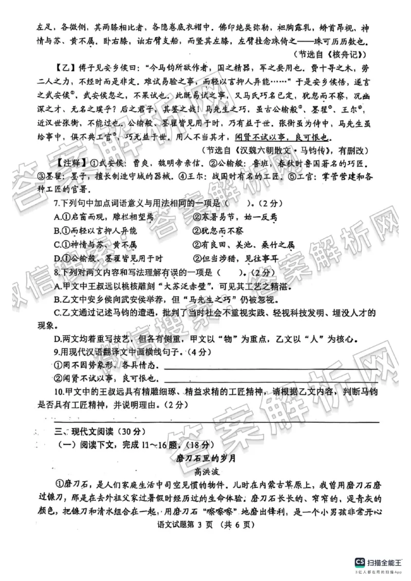 2025年威海市中考语文真题原卷_山东历年中考真题_山东省2025中考题_威海市