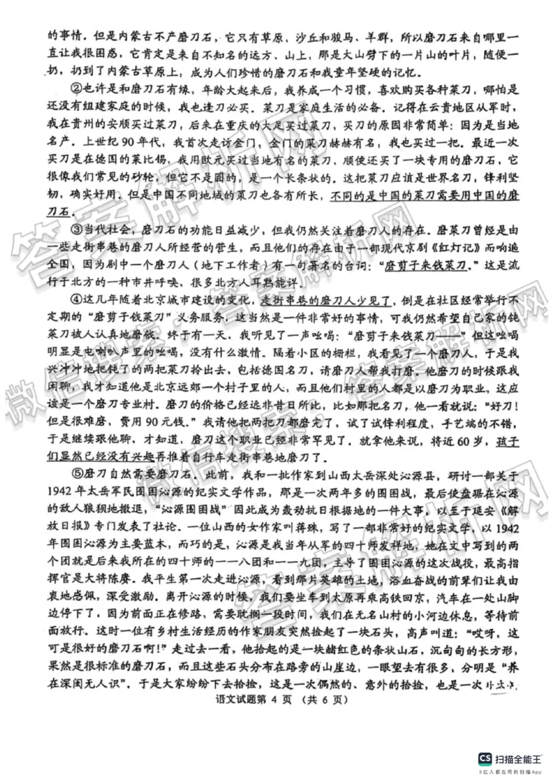 2025年威海市中考语文真题原卷_山东历年中考真题_山东省2025中考题_威海市