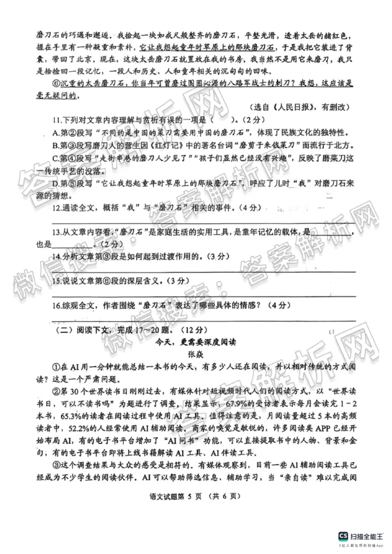 2025年威海市中考语文真题原卷_山东历年中考真题_山东省2025中考题_威海市