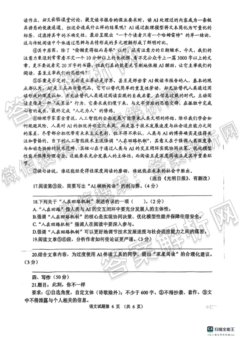 2025年威海市中考语文真题原卷_山东历年中考真题_山东省2025中考题_威海市