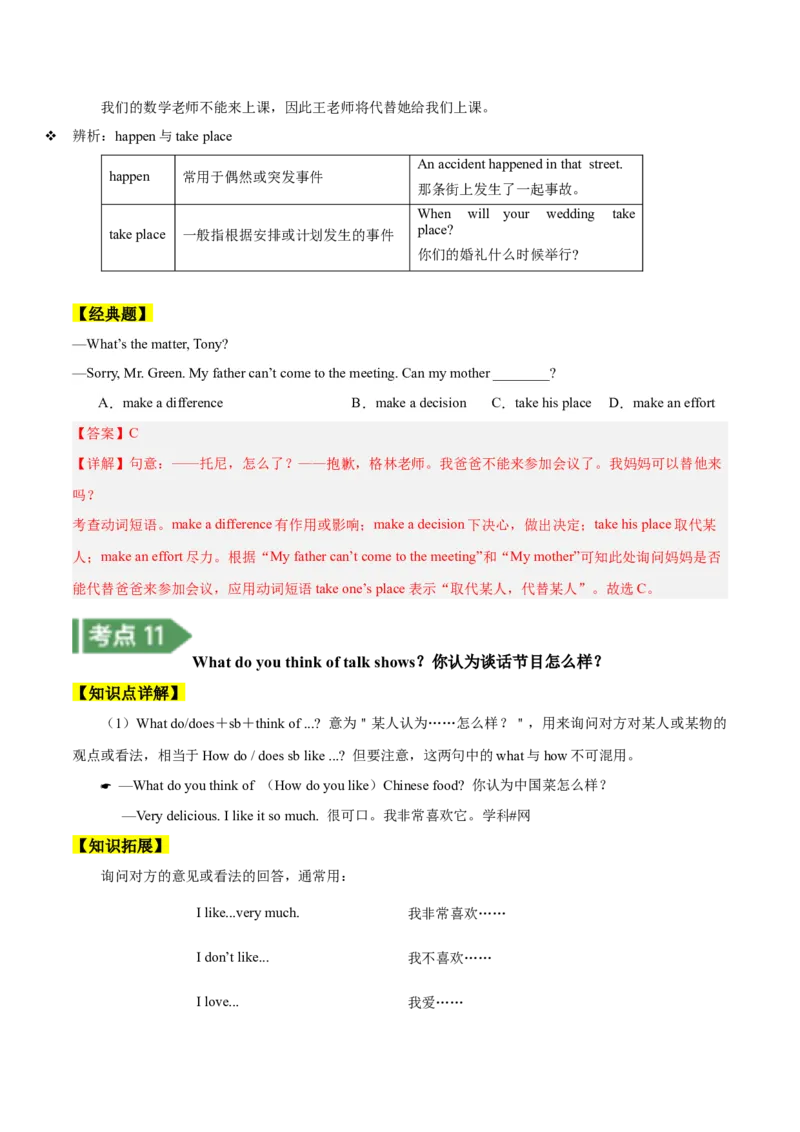 Unit5知识讲解-2023-2024学年八年级英语上册基础知识专项讲练（人教版）_初中全科电子版试卷练习试题_英语_8年级上册-初中人教版英语_人教英语八年级上专项练习（044份）