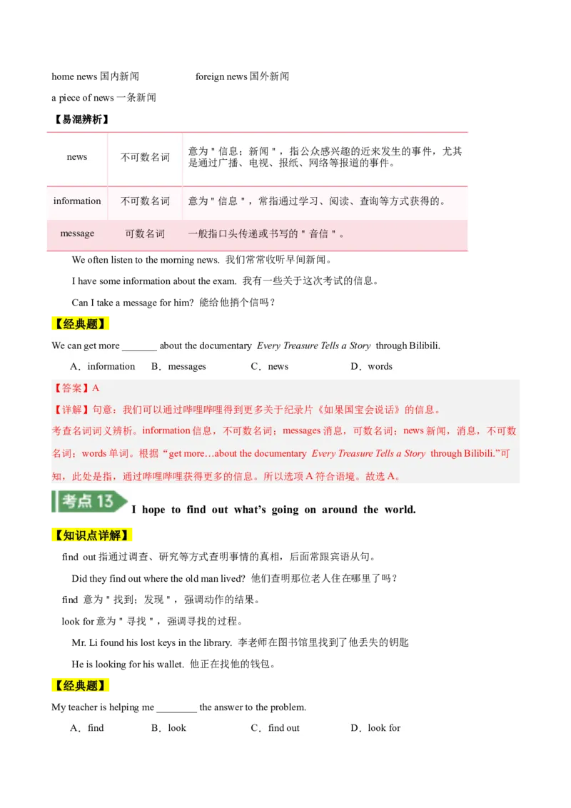 Unit5知识讲解-2023-2024学年八年级英语上册基础知识专项讲练（人教版）_初中全科电子版试卷练习试题_英语_8年级上册-初中人教版英语_人教英语八年级上专项练习（044份）