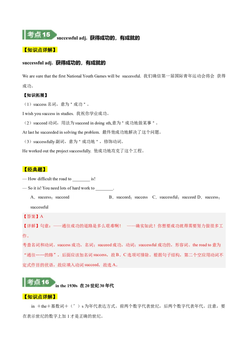 Unit5知识讲解-2023-2024学年八年级英语上册基础知识专项讲练（人教版）_初中全科电子版试卷练习试题_英语_8年级上册-初中人教版英语_人教英语八年级上专项练习（044份）