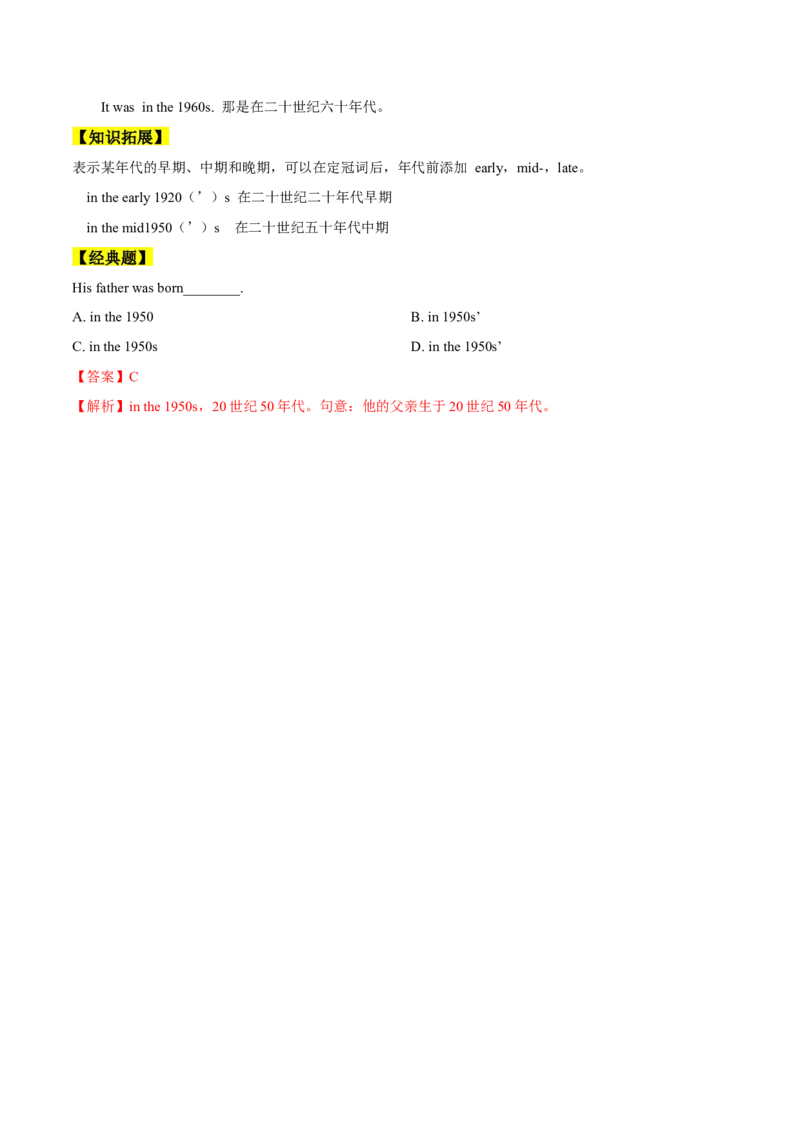 Unit5知识讲解-2023-2024学年八年级英语上册基础知识专项讲练（人教版）_初中全科电子版试卷练习试题_英语_8年级上册-初中人教版英语_人教英语八年级上专项练习（044份）
