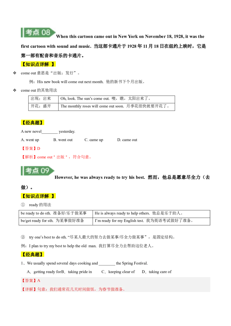 Unit5知识讲解-2023-2024学年八年级英语上册基础知识专项讲练（人教版）_初中全科电子版试卷练习试题_英语_8年级上册-初中人教版英语_人教英语八年级上专项练习（044份）