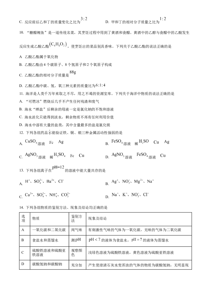 2024年山东省滨州市中考化学真题（原卷版）_山东历年中考真题_山东省历年中考真题2013~2024_初中化学历年真题（2013-2024）