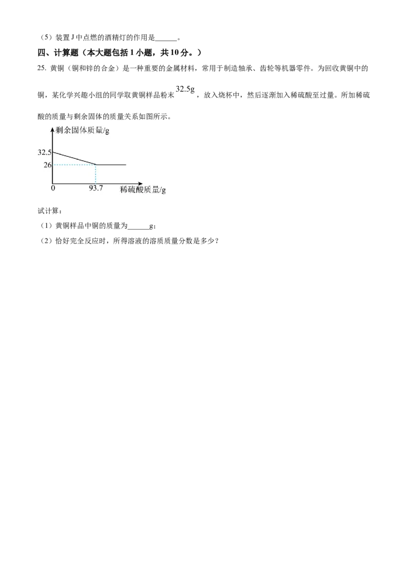 2024年山东省滨州市中考化学真题（原卷版）_山东历年中考真题_山东省历年中考真题2013~2024_初中化学历年真题（2013-2024）