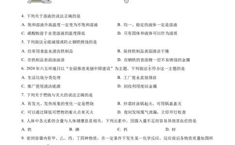 2024年山东省滨州市中考化学真题（原卷版）_山东历年中考真题_山东省历年中考真题2013~2024_初中化学历年真题（2013-2024）